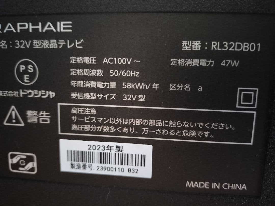 2023年製ドウシシャ製 RAPHAIE 32V型 液晶テレビ RL32DB01 - メルカリ