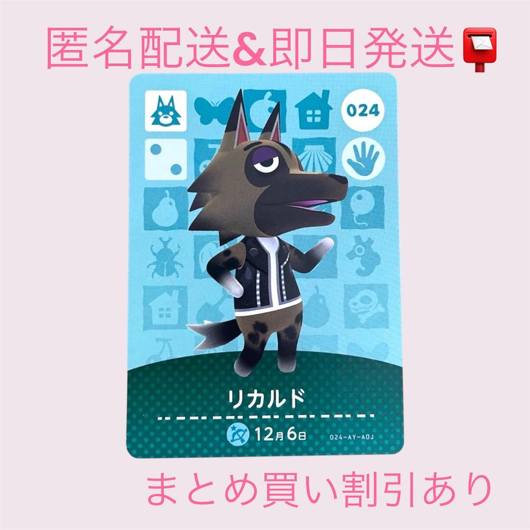 あつまれどうぶつの森 amiiboカード リカルド まとめ売り割引 あつ森