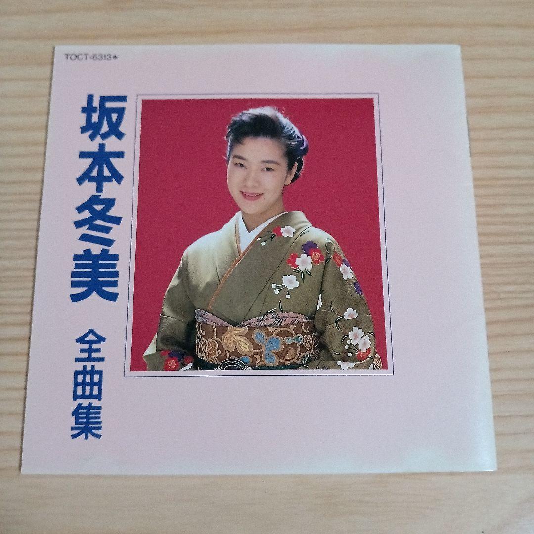 坂本冬美 全曲集 歌詞カード付 火の国の女 祝い酒 - メルカリ