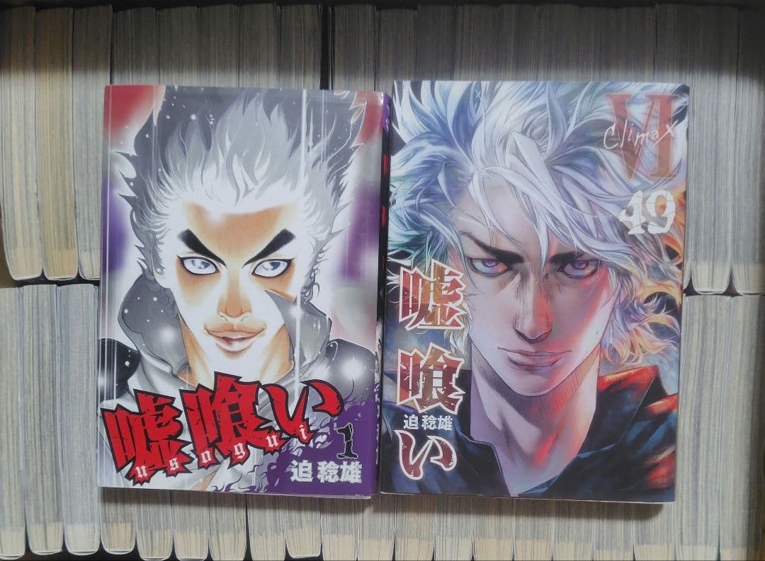 嘘喰い 全巻セット Amazon.co.jp: 嘘喰い コミック 全49巻 セット : 本