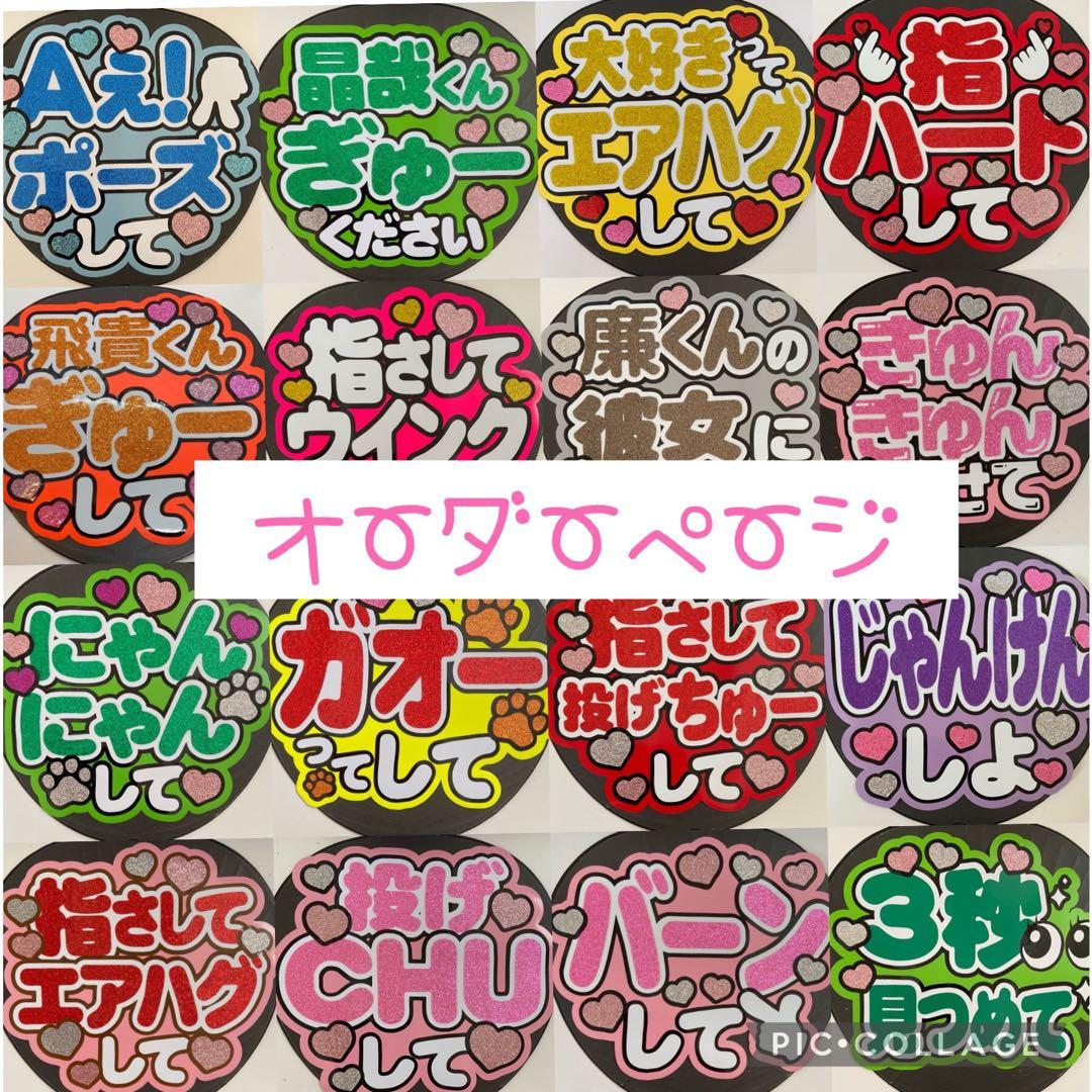うちわ文字 ファンサ文字 オーダーページ - メルカリ