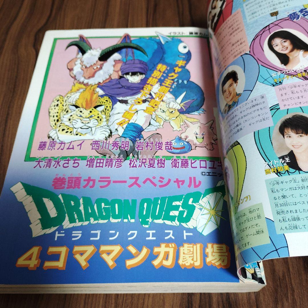 ギャグ王 超特大号 1994年5月号 - メルカリ