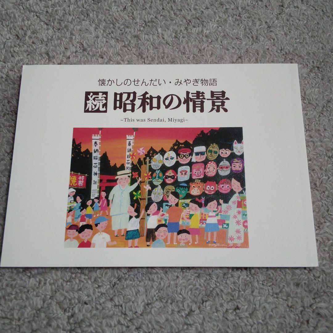 DVD 懐かしのせんだい・みやぎ映像集 続 昭和の情景