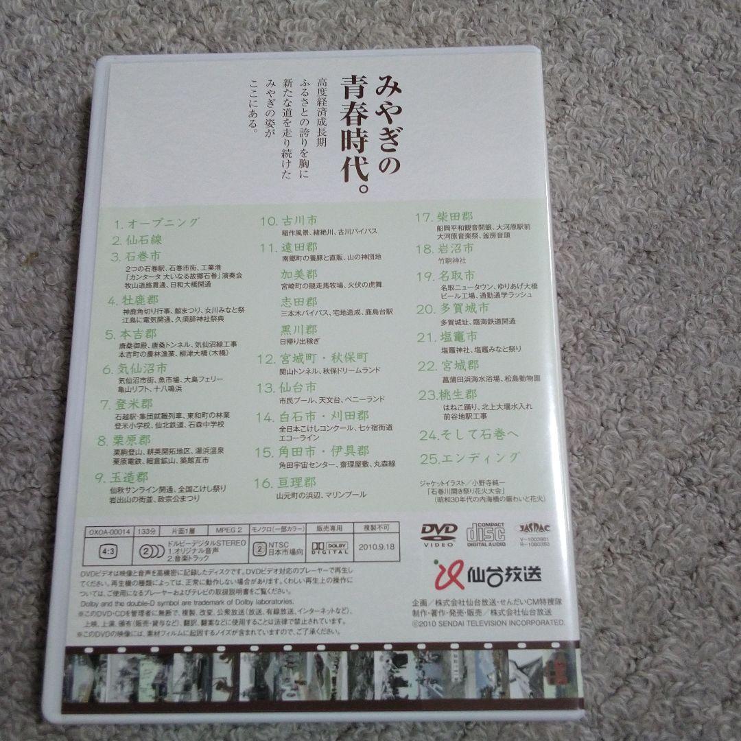 DVD 懐かしのせんだい・みやぎ映像集 続 昭和の情景