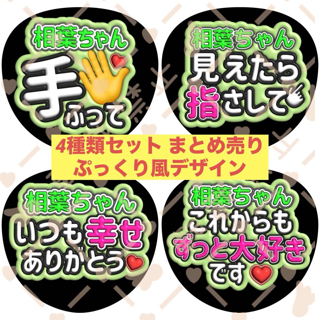 嵐 相葉雅紀 ファンサうちわ 4種類セット - メルカリ