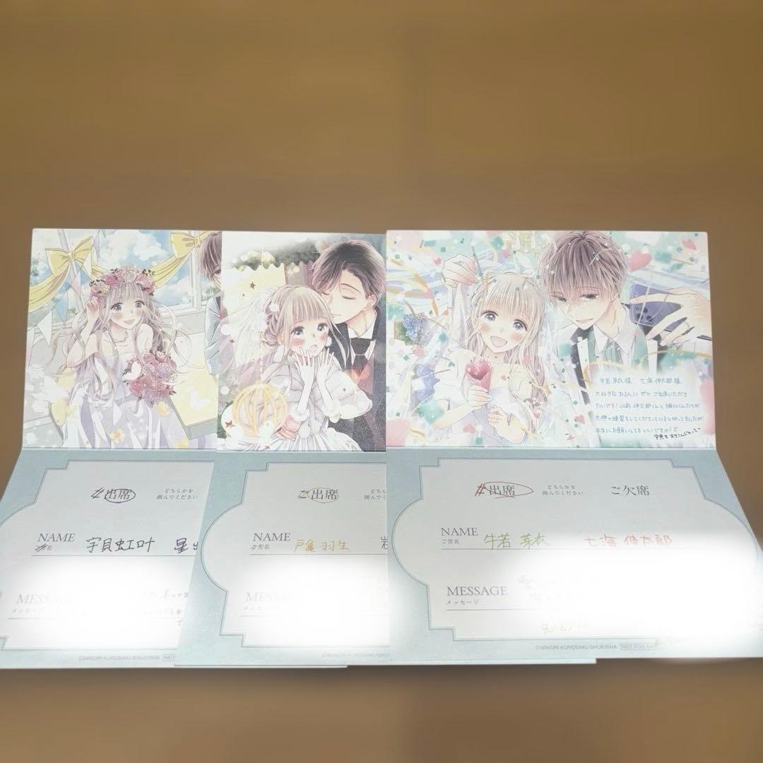 初×婚 初婚 ういこん 17巻 特典 結婚式招待状風カード - メルカリ