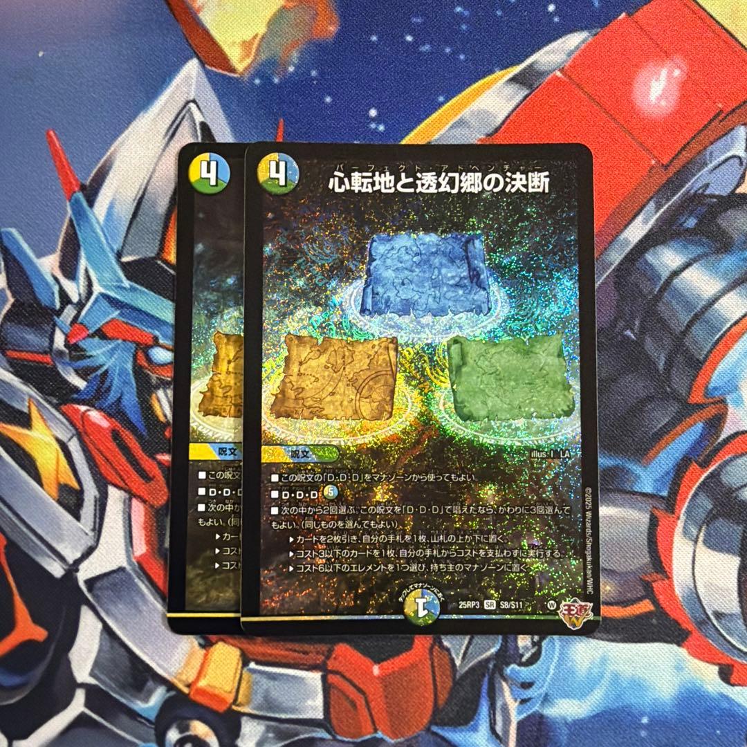 心転地と透幻郷の決断 パーフェクトアドベンチャー 2枚 - メルカリ