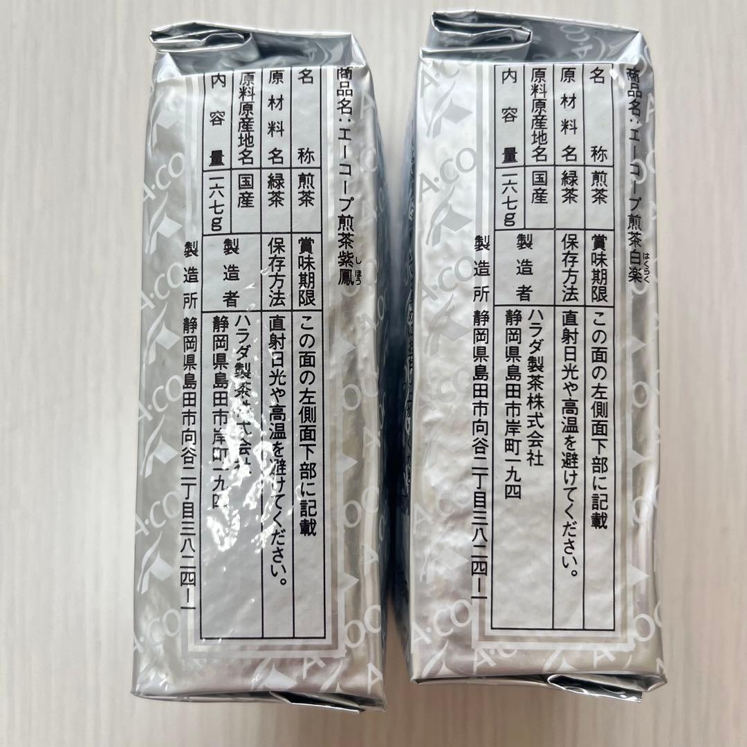 エーコープ煎茶 白楽×1 紫鳳×1 - メルカリ
