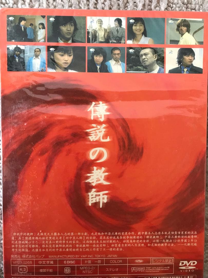 (激レア)伝説の教師　DVD