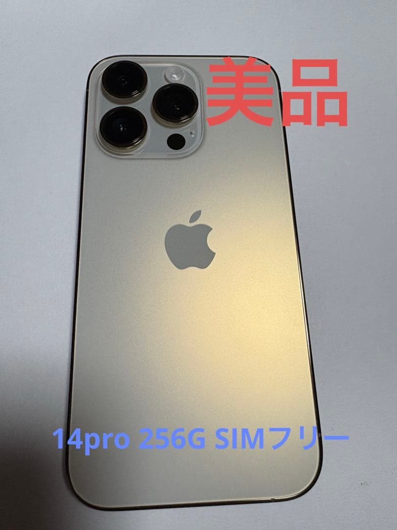 iPhone 14 Pro 256GB ゴールド SIMフリー