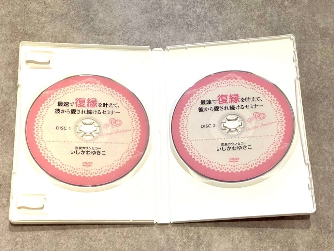 いしかわゆきこさん最速で復縁を叶えて、彼から愛され続けるセミナーDVD