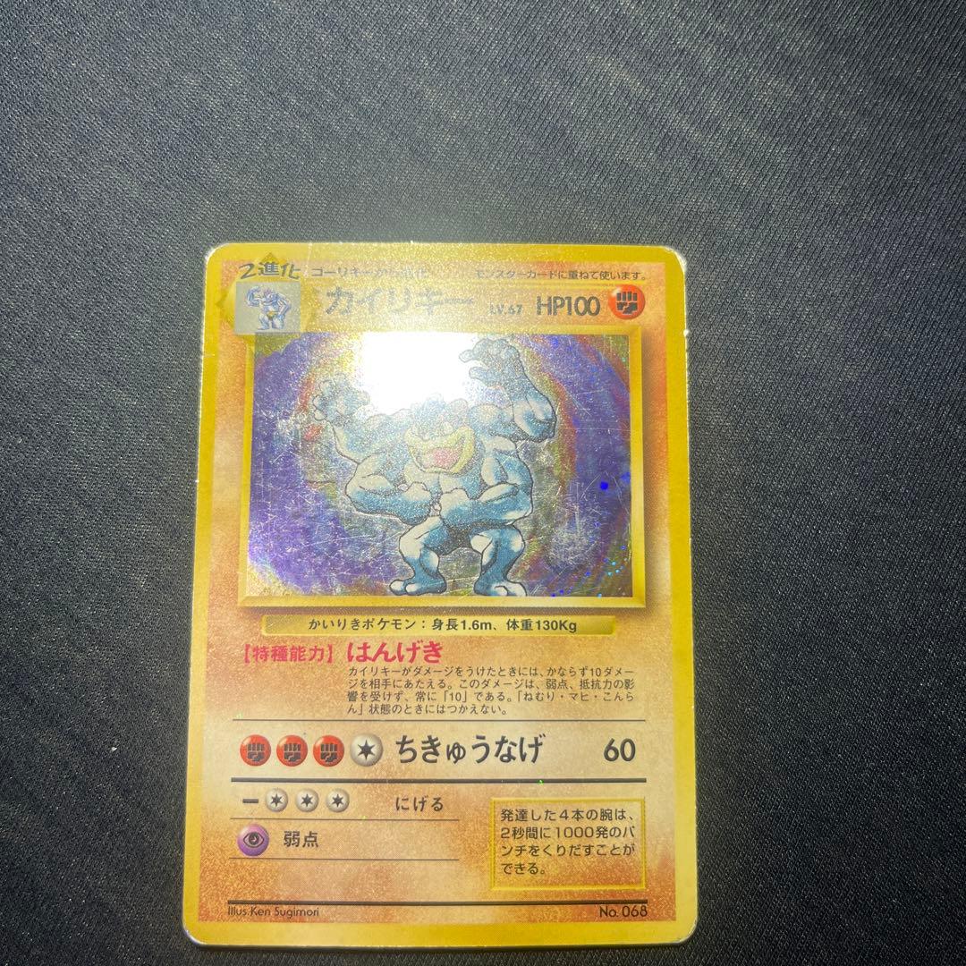 カイリキー 旧裏 初版 マークなし - メルカリ