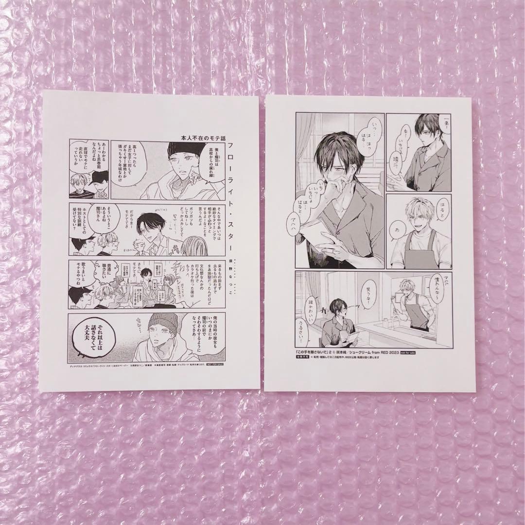 商業BL 特典 ペーパー - メルカリ