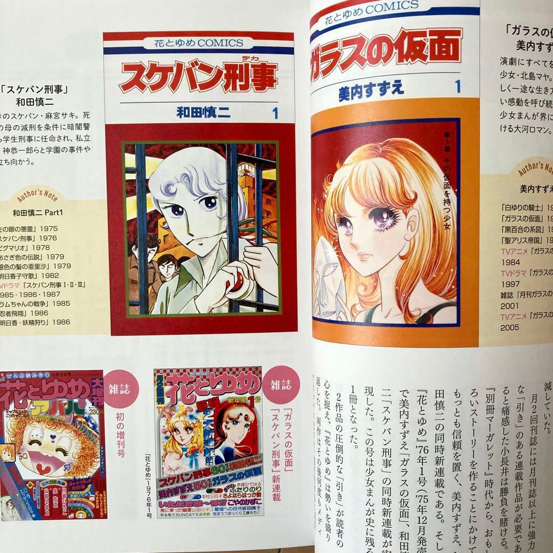 白泉社50年史 非売品 - メルカリ