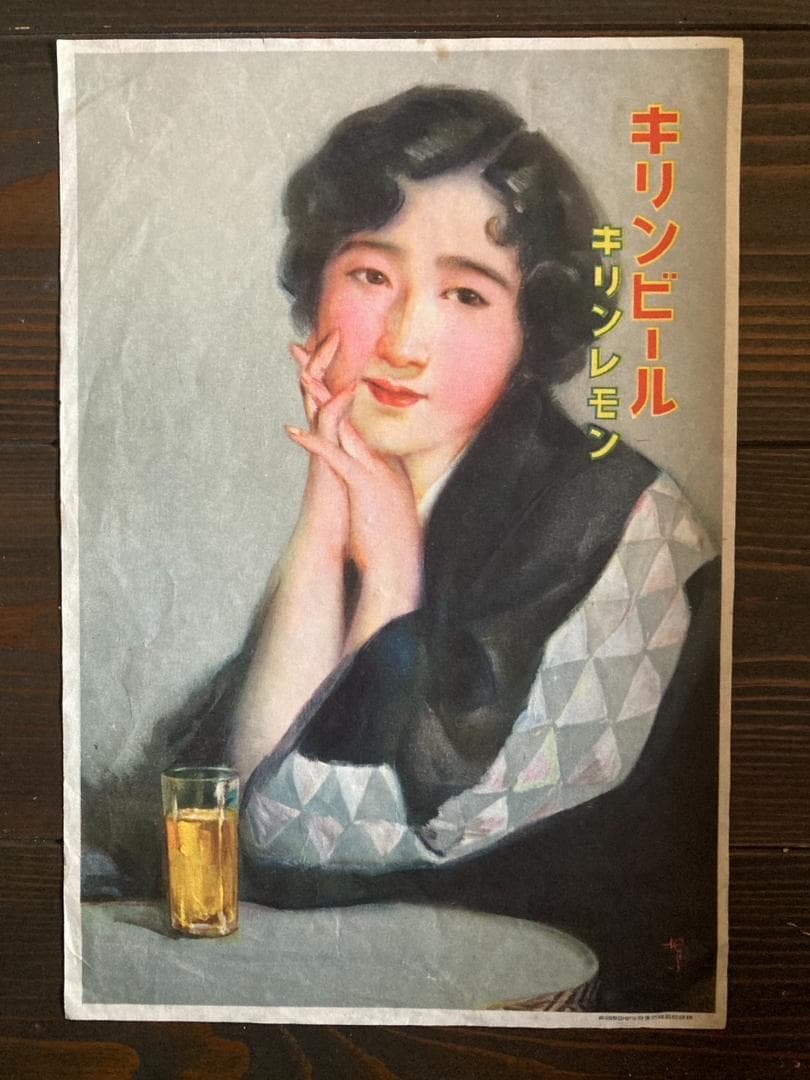 ②　戦前　ビール　ポスター　アサヒ　キリン　サッポロ　アンティーク　昭和　レトロ ① 戦前 ビール ポスター アサヒ キリン サッポロ アンティーク 昭和