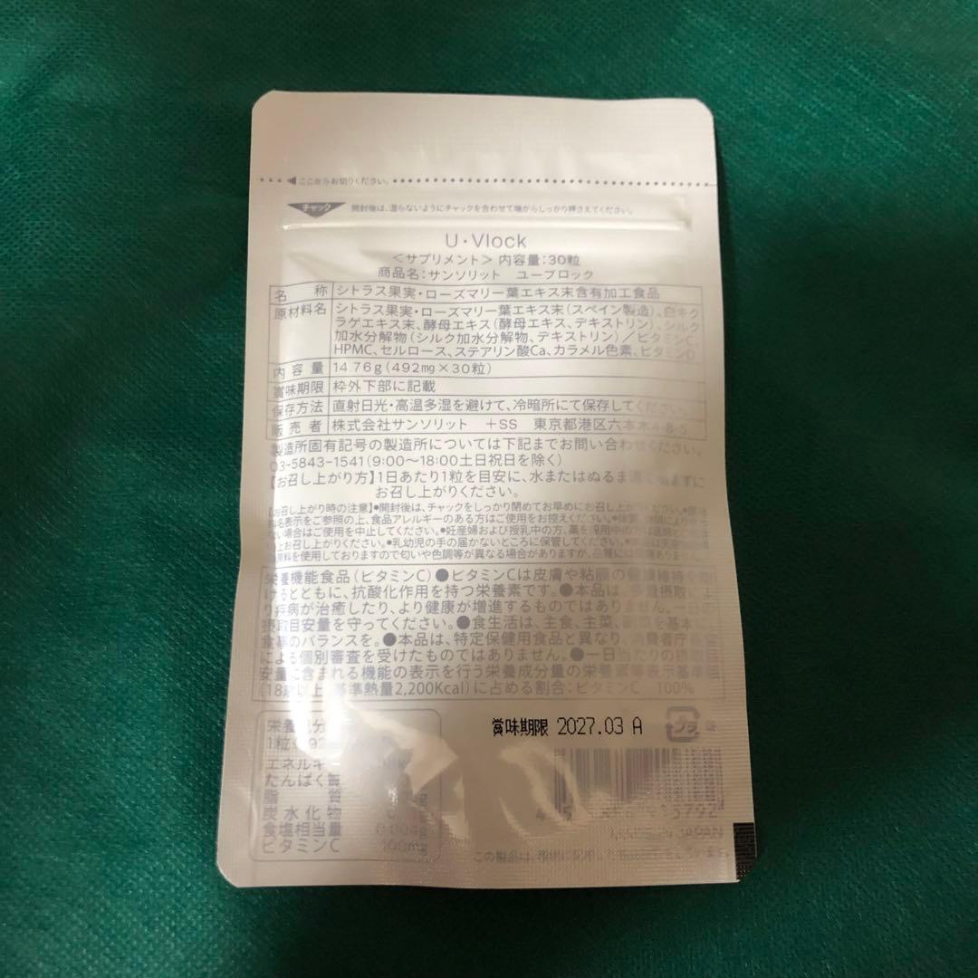 ◼️新品•未開封◼️U•Vlock サンソリット ユーブロック 30粒 - メルカリ