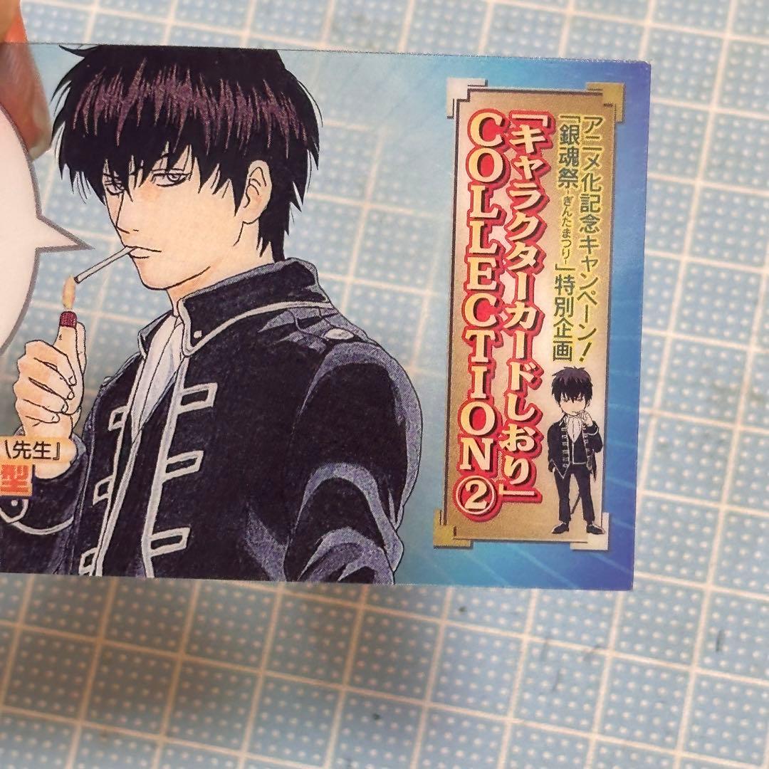 銀魂 3年Z組銀八先生 土方十四郎 キャラクターカードしおり 原作絵 難