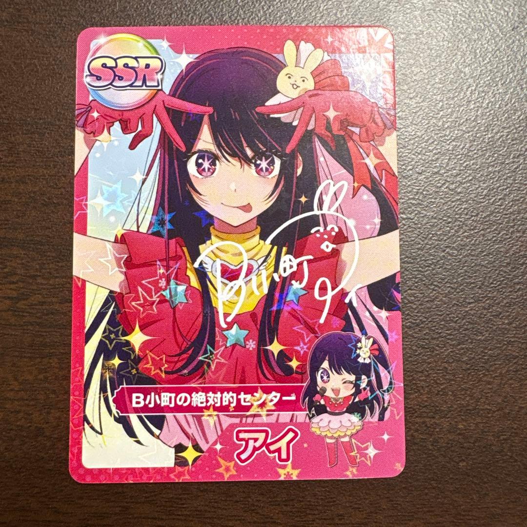 推しの子 星野アイ SSR anime japan 掲載ナンバー 推しの子 星野アイ SSR anime japan 掲載ナンバー 推しの子 星野アイ