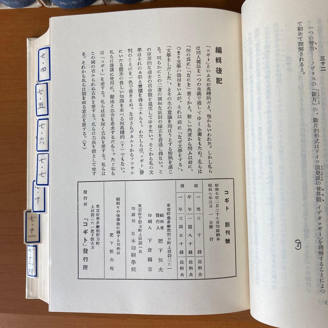 コギト　復刻合本　全16冊揃い