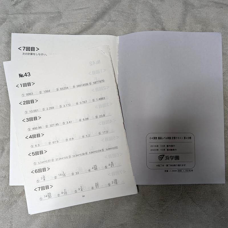 浜学園2023年度小4最高レベル特訓算数 - メルカリ