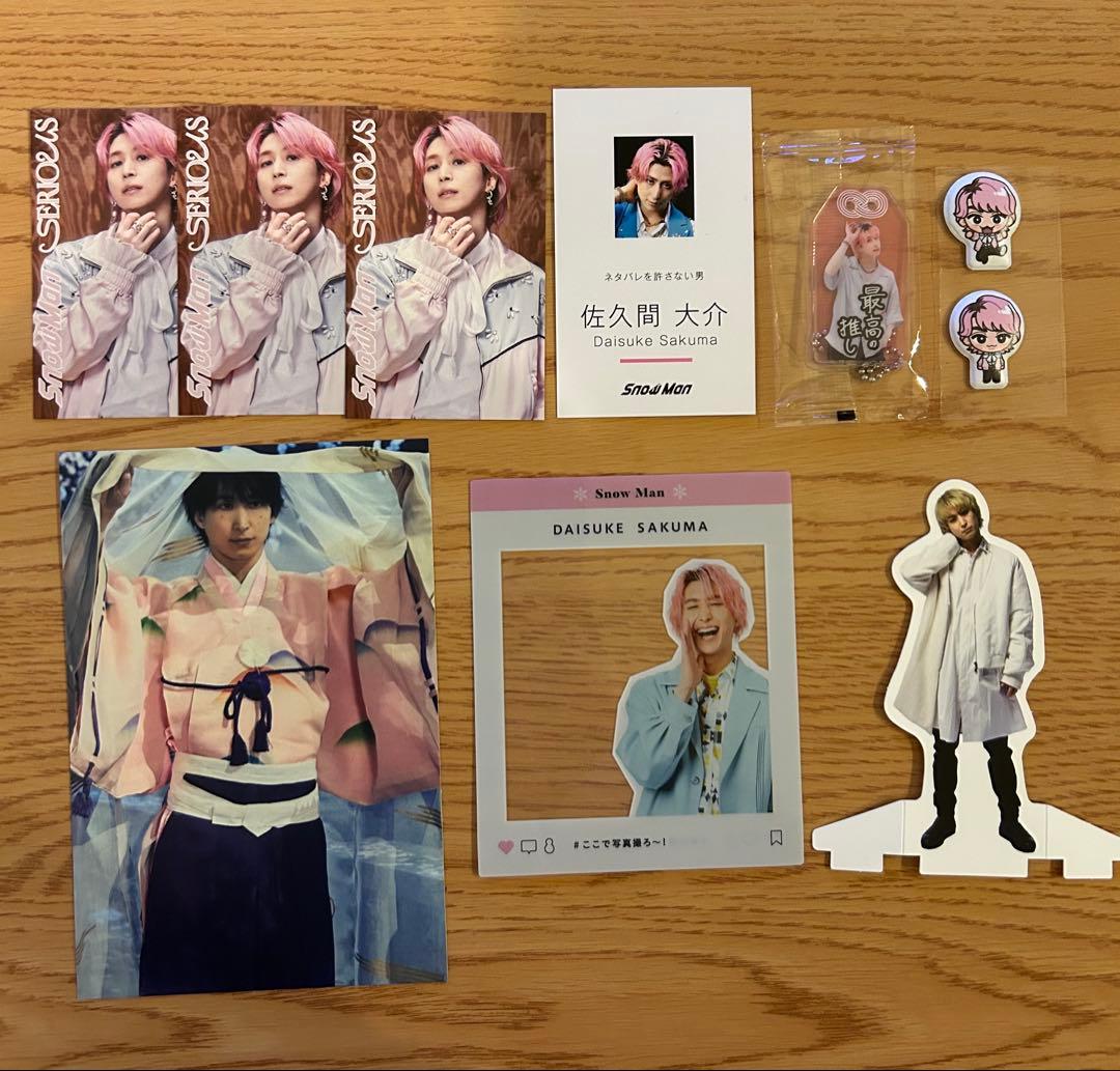 佐久間大介 まとめ売り - メルカリ