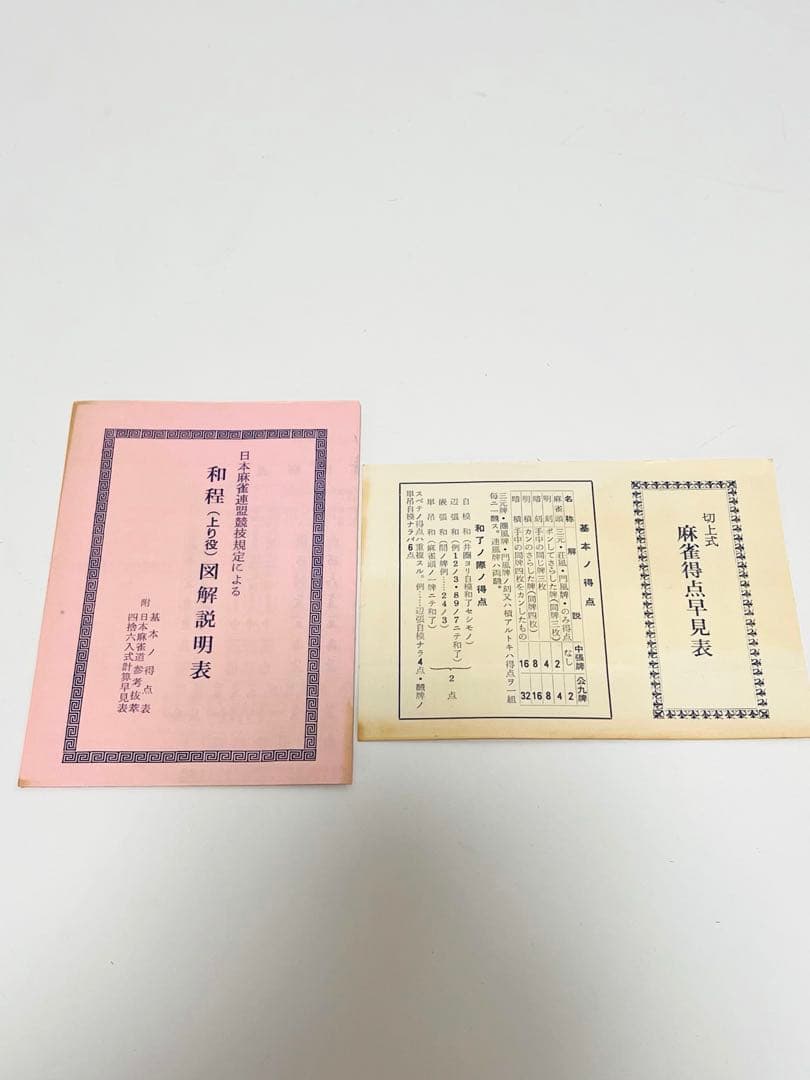 美品 ミズノ丸一 アール牌 背竹牌 直立彫 手彫り 当時年代物 高級品