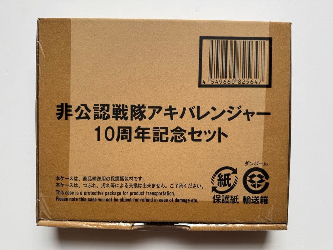最終値下げ 今月までの出品 新品未開封 非公式戦隊アキバレンジャー