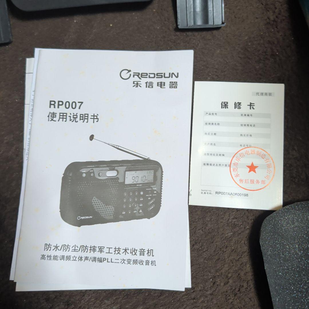 REDSUN／RP007軍事用短波ラジオ