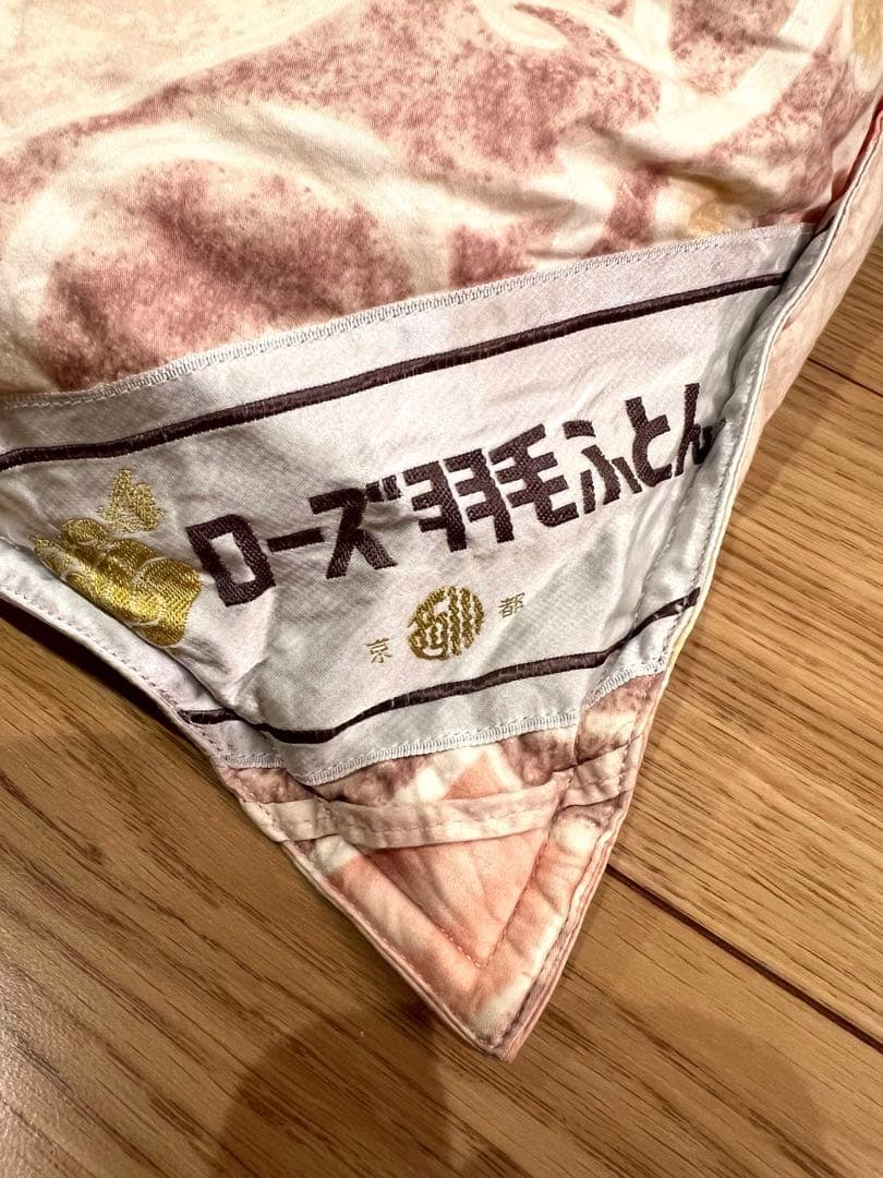 京都西川 ローズ羽毛 シベリア産マザーグース95％シングル ニ層 1.2k 綿
