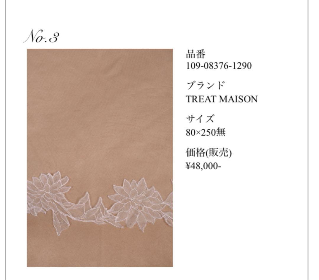 美品】トリートドレッシング ベール