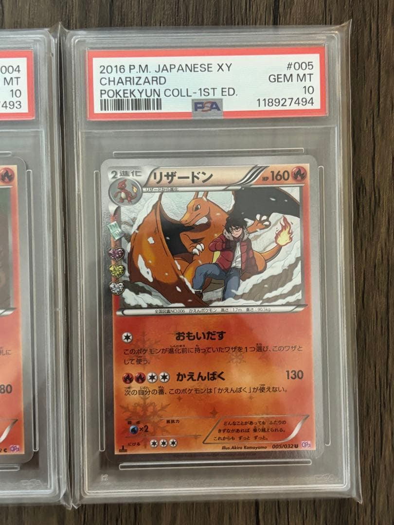 PSA10 リザードン リザード ヒトカゲ ポケキュン CP3 連番 セット