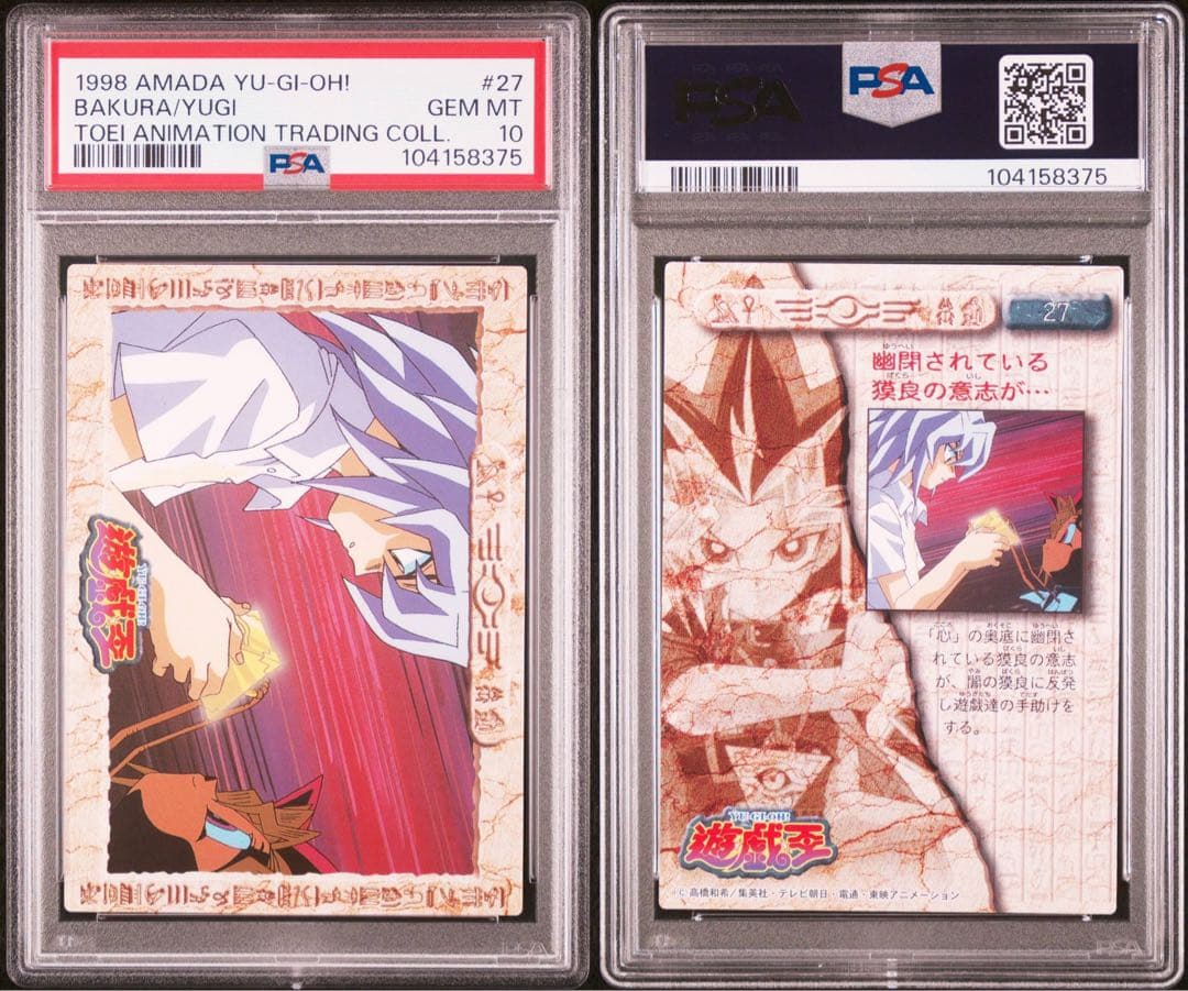 PSA10 遊戯王 東映版 アマダ 闇バクラ バンダイ 1998年 - メルカリ
