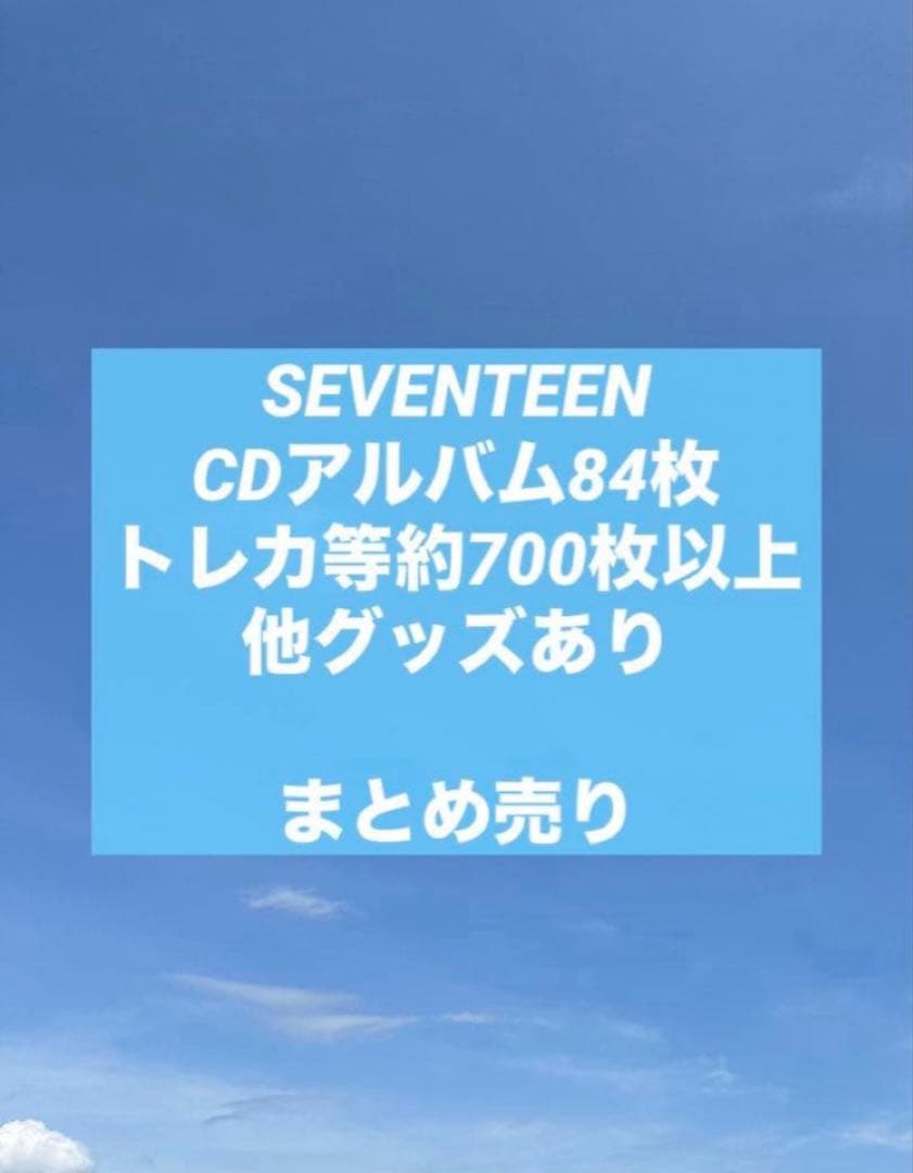 SEVENTEEN CD アルバム トレカ等まとめ売り 2026年最新】seventeen まとめ売り アルバムの人気アイテム - メルカリ
