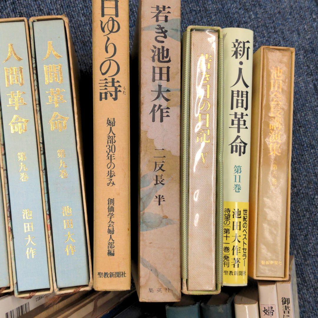 池田大作　33冊セット　バラ売り可