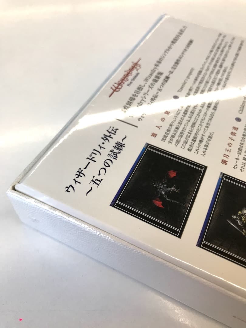 希少 未開封 新品 ウィザードリィ・外伝 五つの試練 - メルカリ