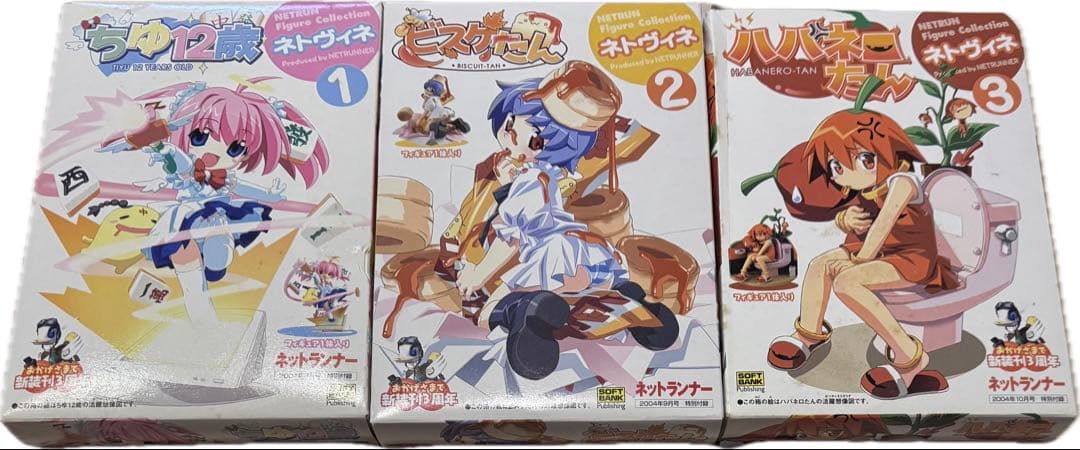 ネトヴィネ 1～3 ちゆ12歳 ビスケたん ハバネロたん ネットランナー