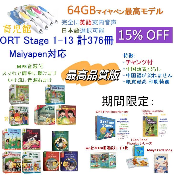 期間限定1最高品質 ORT stage1-13絵本376冊＆64GB マイヤペン