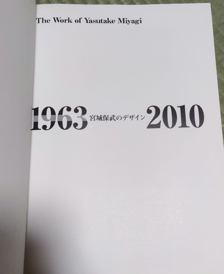 宮城保武のデザイン　サイン入り