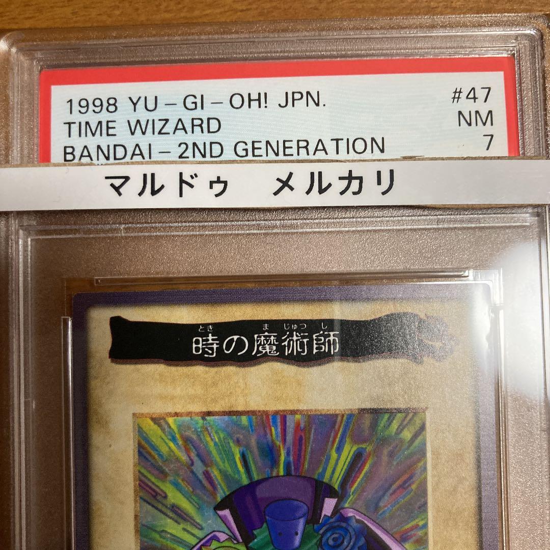 PSA鑑定済み PSA7 バンダイ版 時の魔術師 - メルカリ