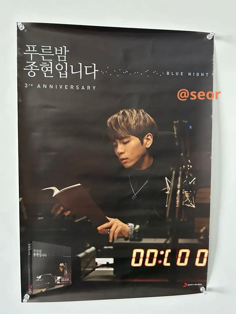 新品未開封☆SHINeeジョンヒョン MBC FM4U 記念 青い夜 ポスター