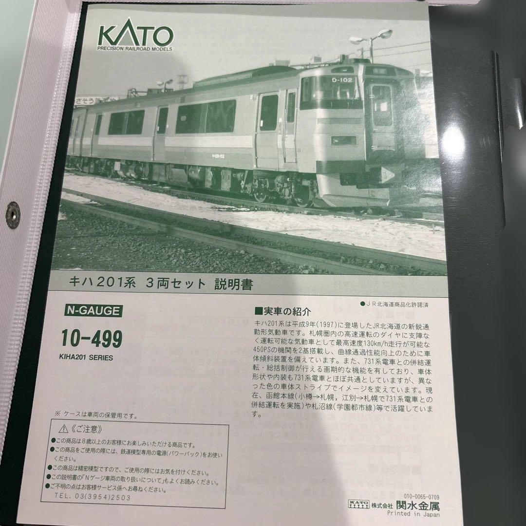 Nゲージ KATO10-499 キハ 201系 3両セット - メルカリ