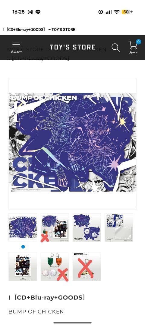 【BUMP OF CHICKEN】I TOY'S STORE限定盤 グッズ付き シングル「I」 TOY'S STORE限定盤のパッケージ展開図を公開しました
