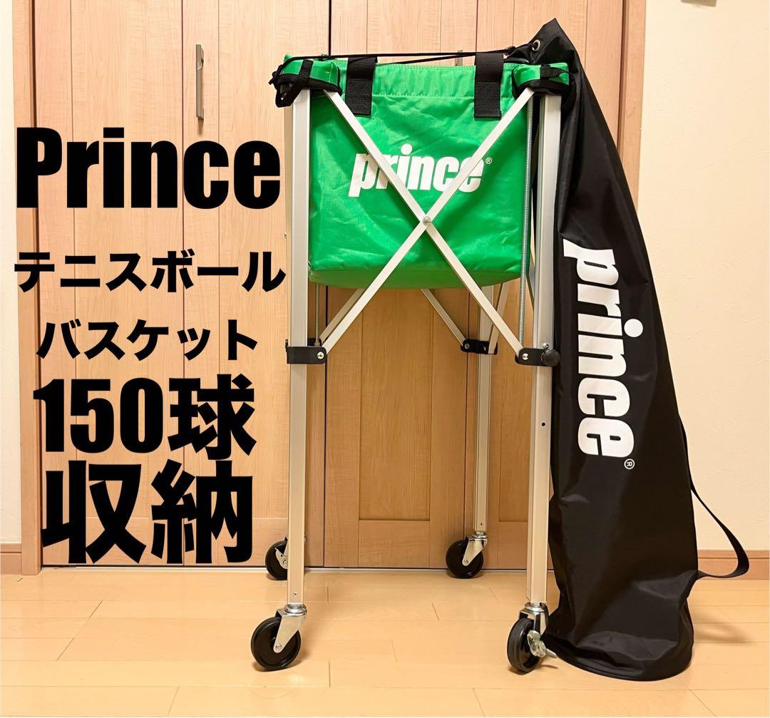 Prince テニスボールバスケット キャスター付き テニスボールかご