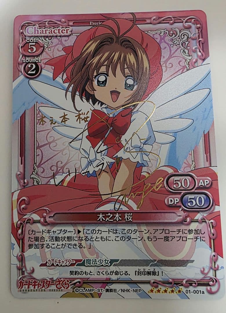 プレメモ カードキャプターさくら 木之本桜 金箔サインカード カードキャプター さくら “チャイナ風コスチューム”木之本桜 サイン SP