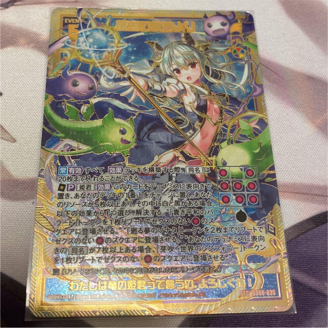 Z/X蒼穹の彼方より　シークレット R 蒼穹の彼方より 買取 | [IG09] RUMBLING FORCE | Z/X-Zillions of