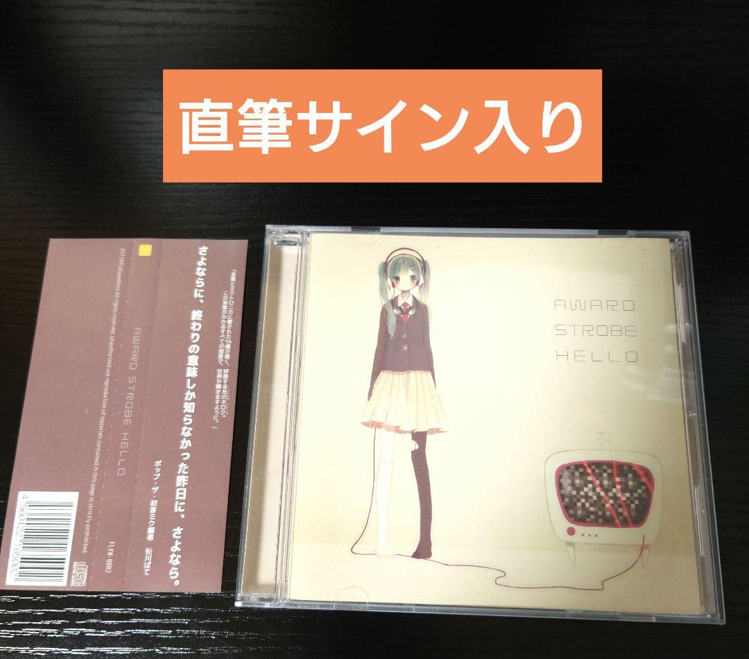 AWARD STROBE HELLO ／ 椎名もた ぽわぽわP 直筆サイン入り - メルカリ