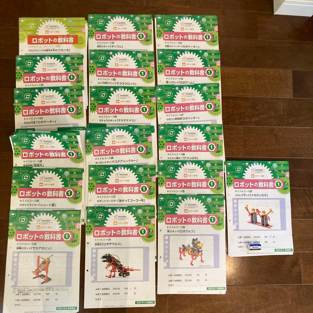 2人分】ヒューマンアカデミーロボット教室 ミドル アドバンス - メルカリ