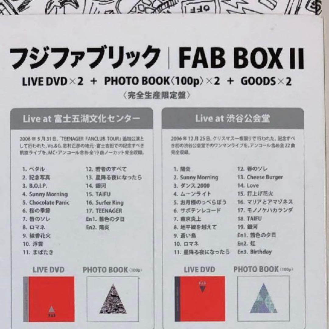 フジファブリック FAB BOXⅡ 富士五湖文化センター DVD フォトブック