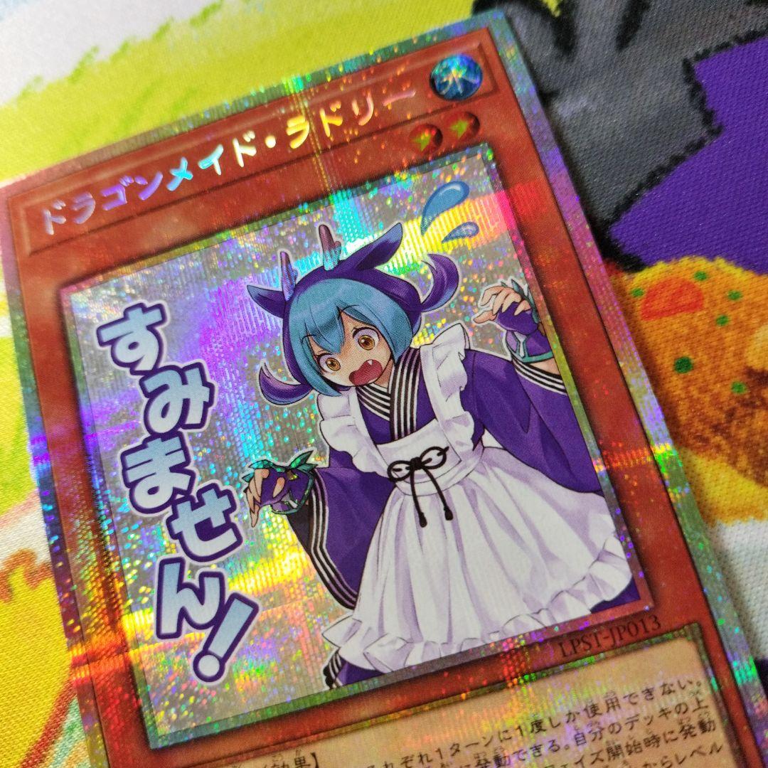 遊戯王 ドラゴンメイドラドリー プリズマ プリシク スタンプ