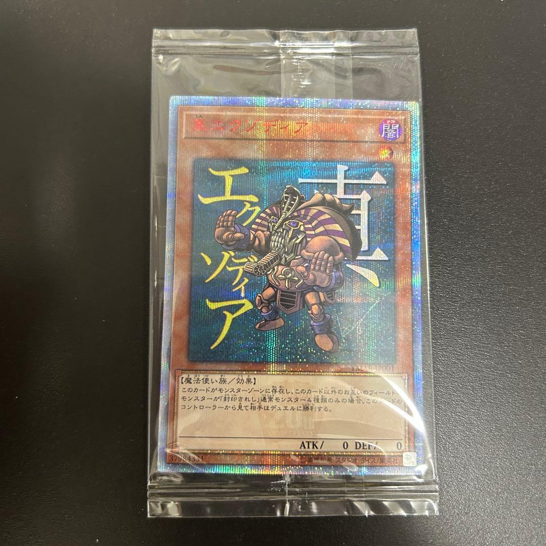 遊戯王OCG 真エクゾディア 未開封 - メルカリ